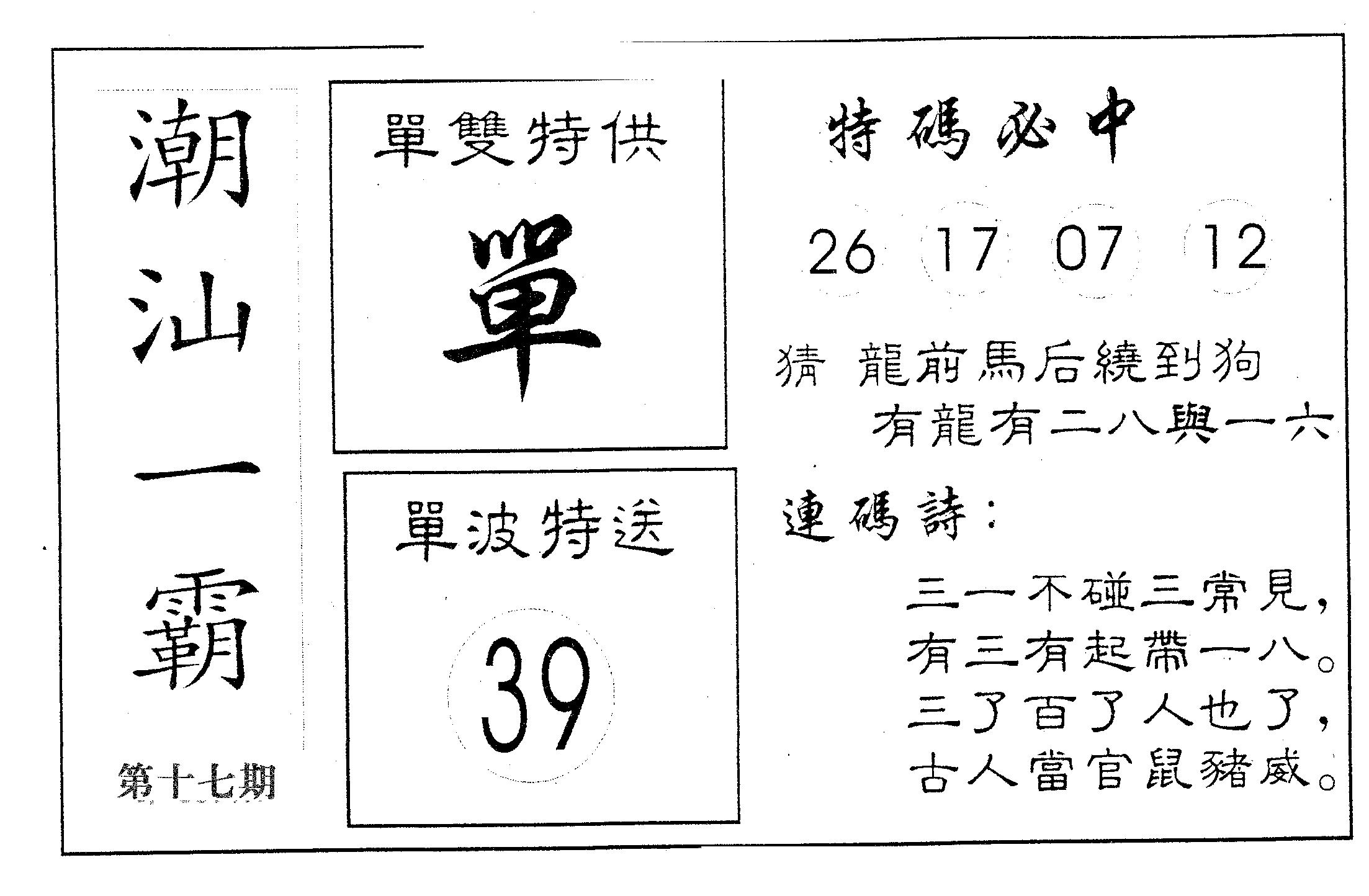 潮汕一霸B 第17期