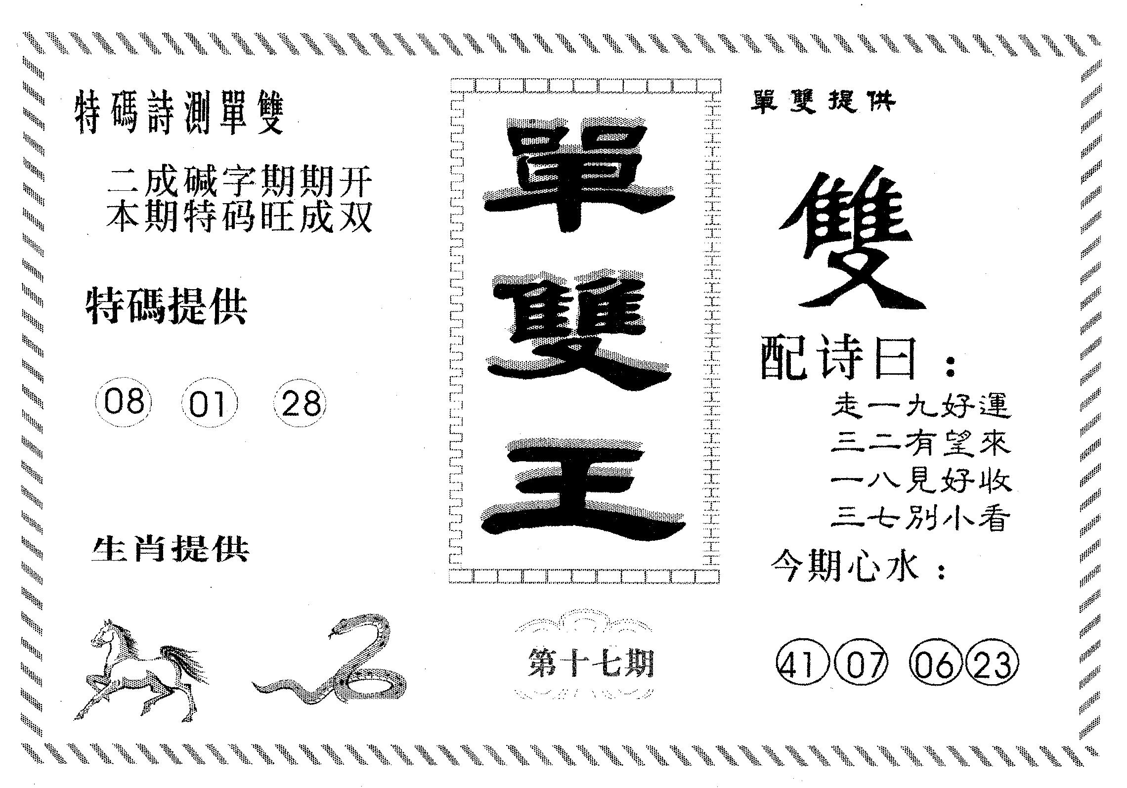 单双王A 第17期