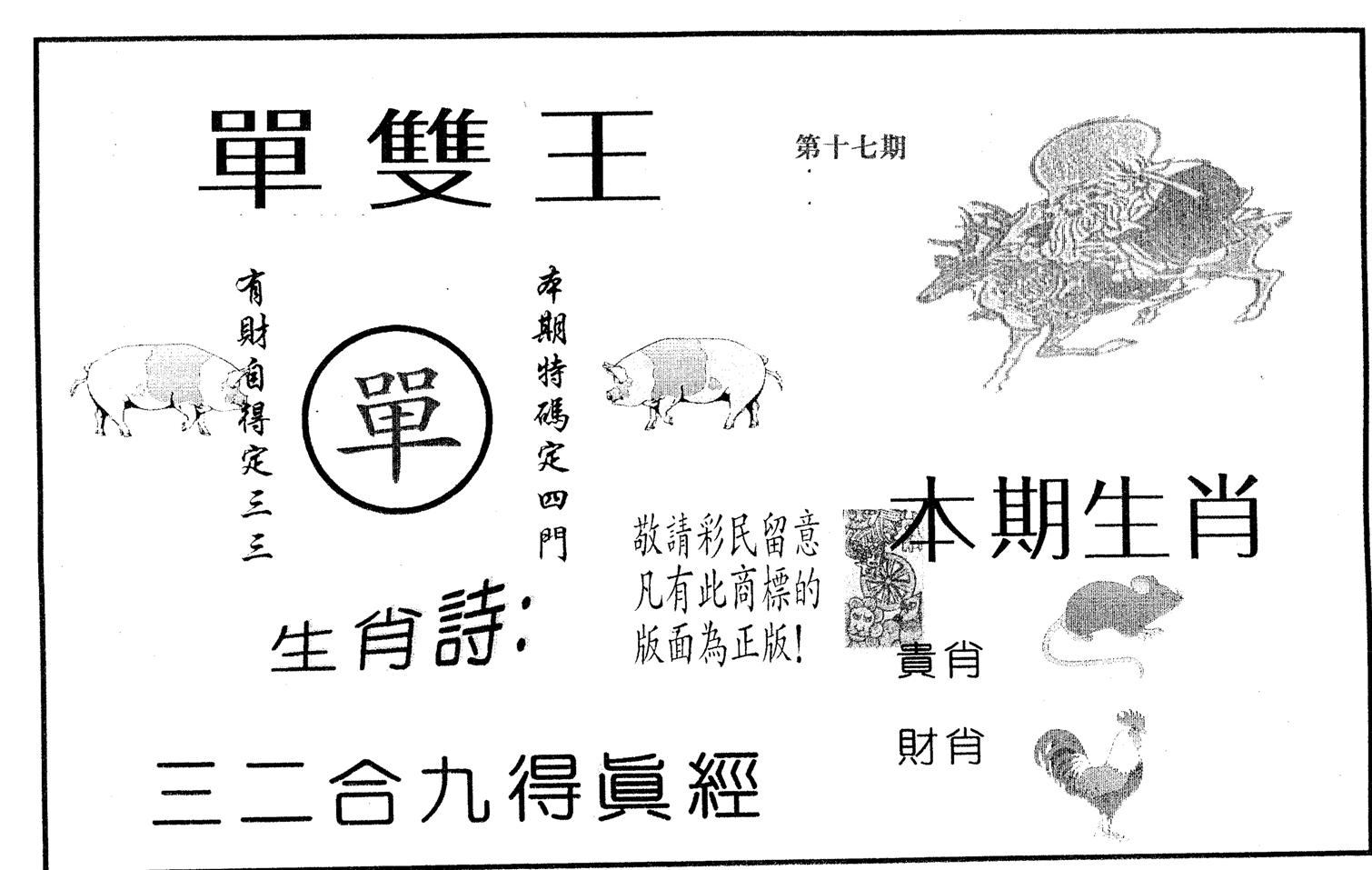 单双王B 第17期
