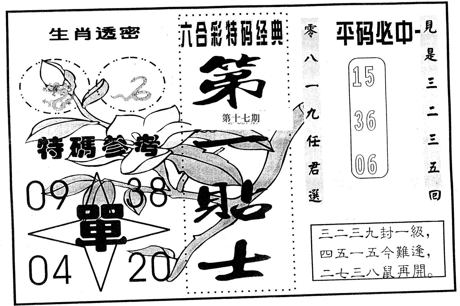 第一贴士 第17期