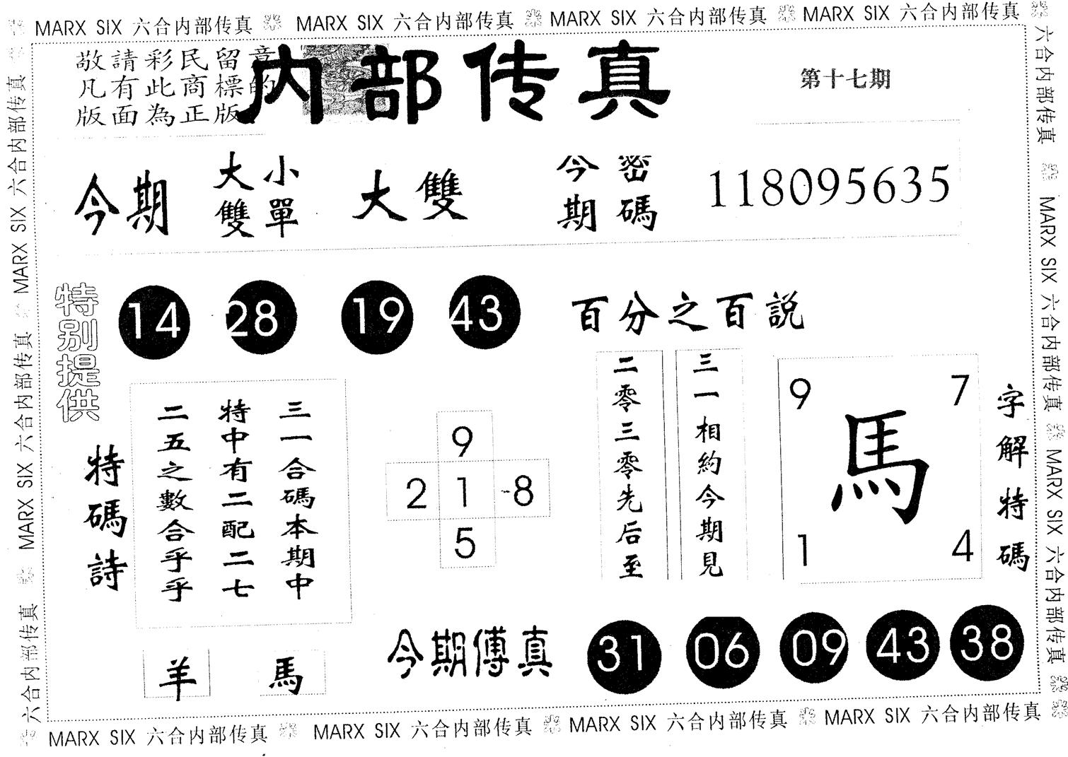 内部传真 第17期