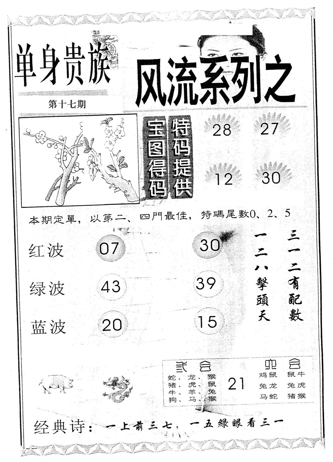 风流系列-4 第17期