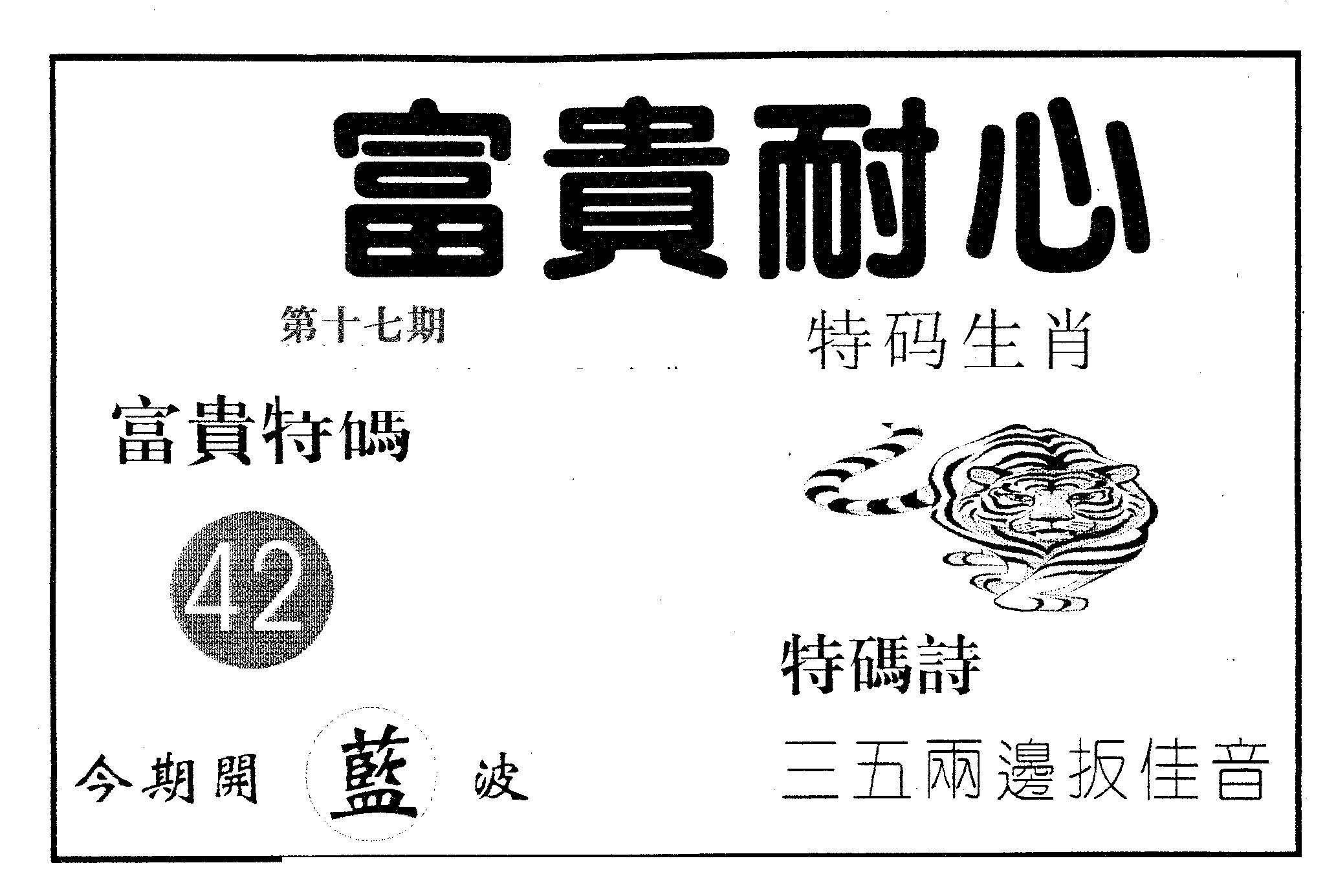 富贵耐心 第17期