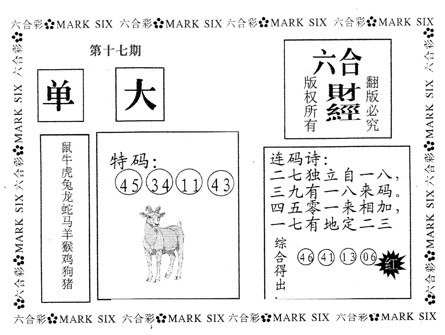 六合财经 第17期