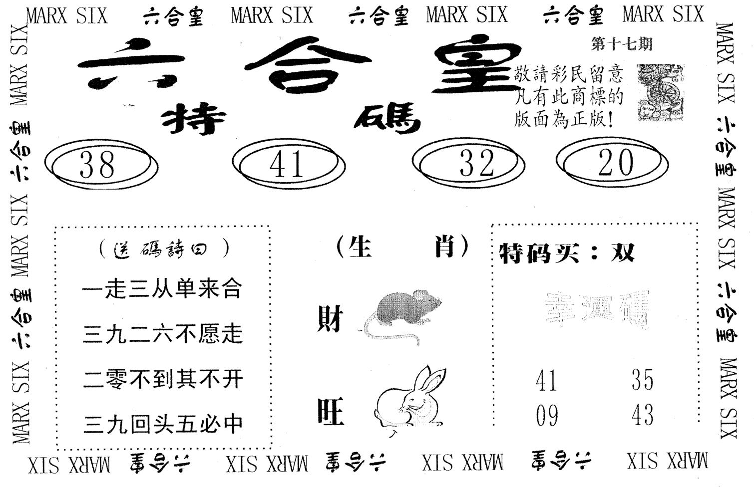 六合皇 第17期