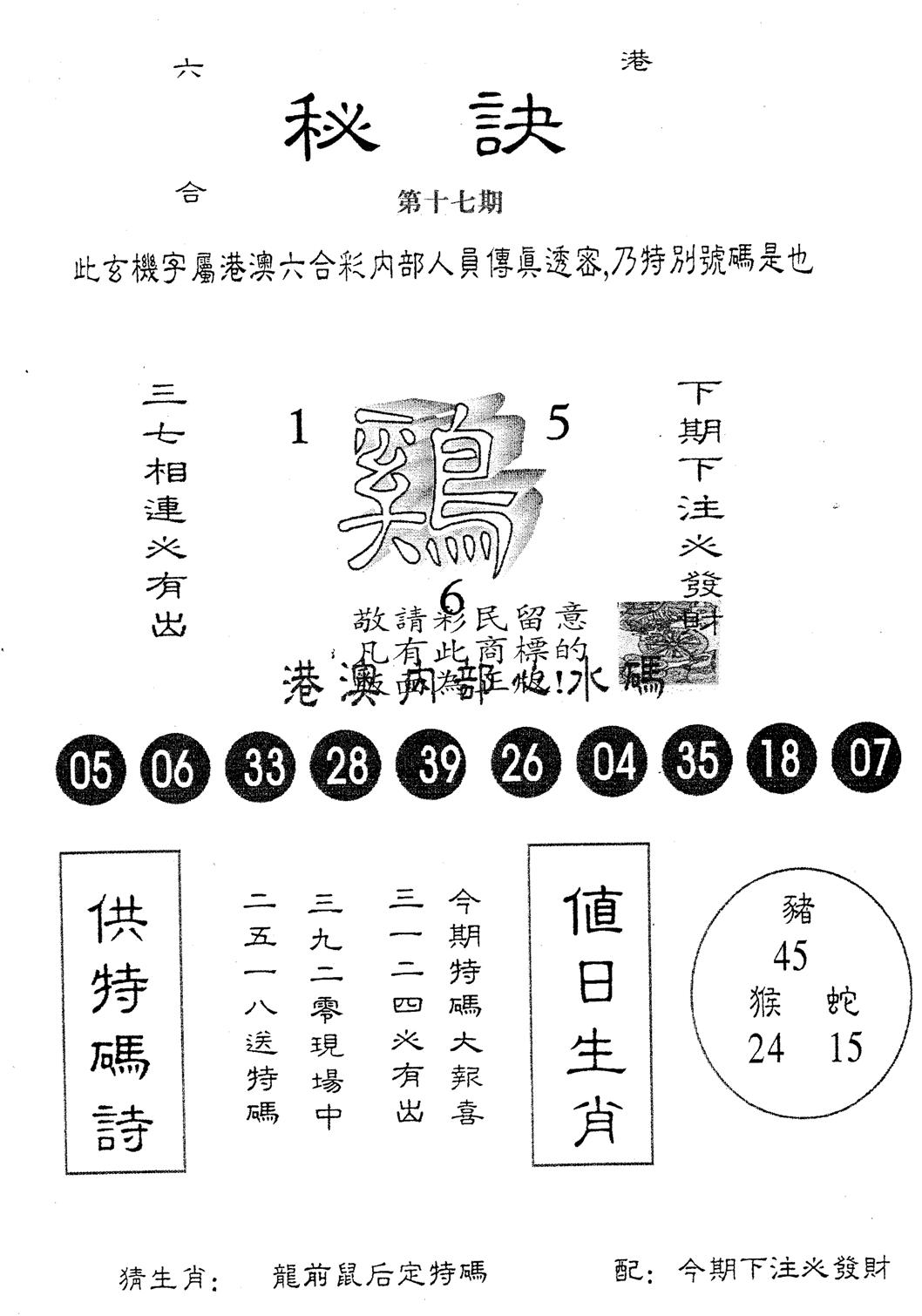 秘决 第17期