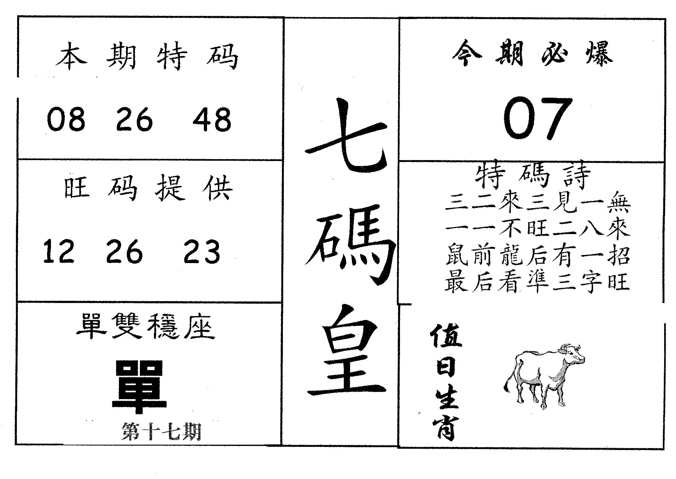 七码皇 第17期