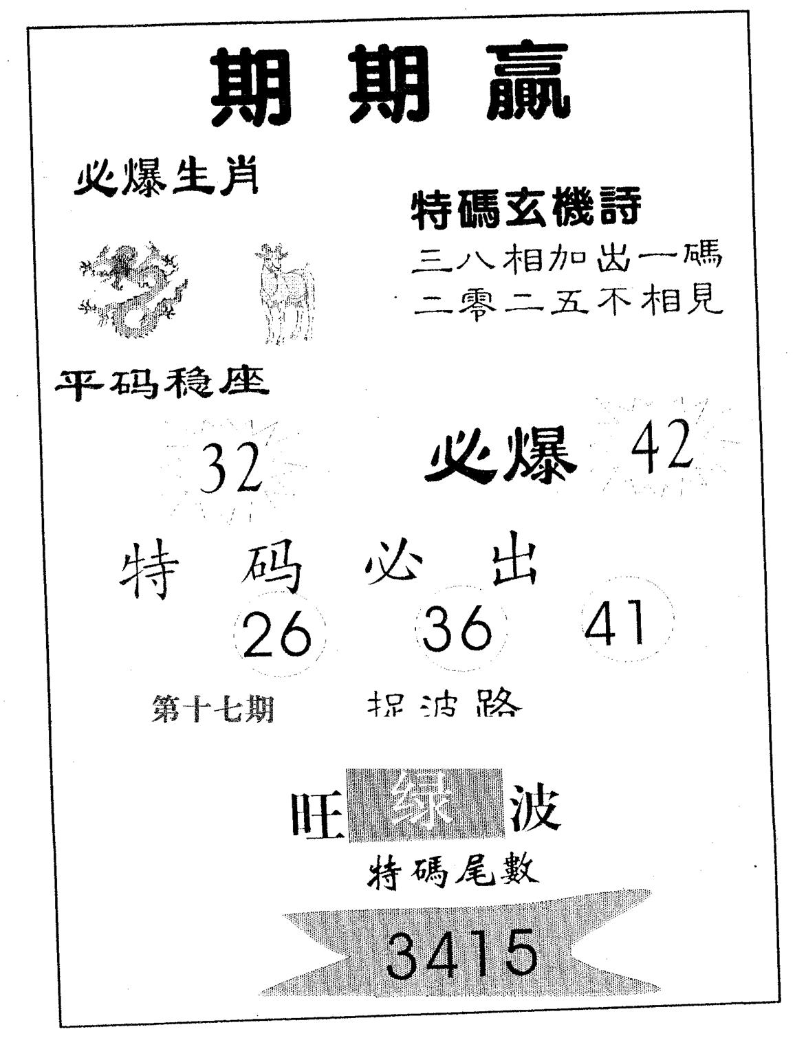期期赢 第17期