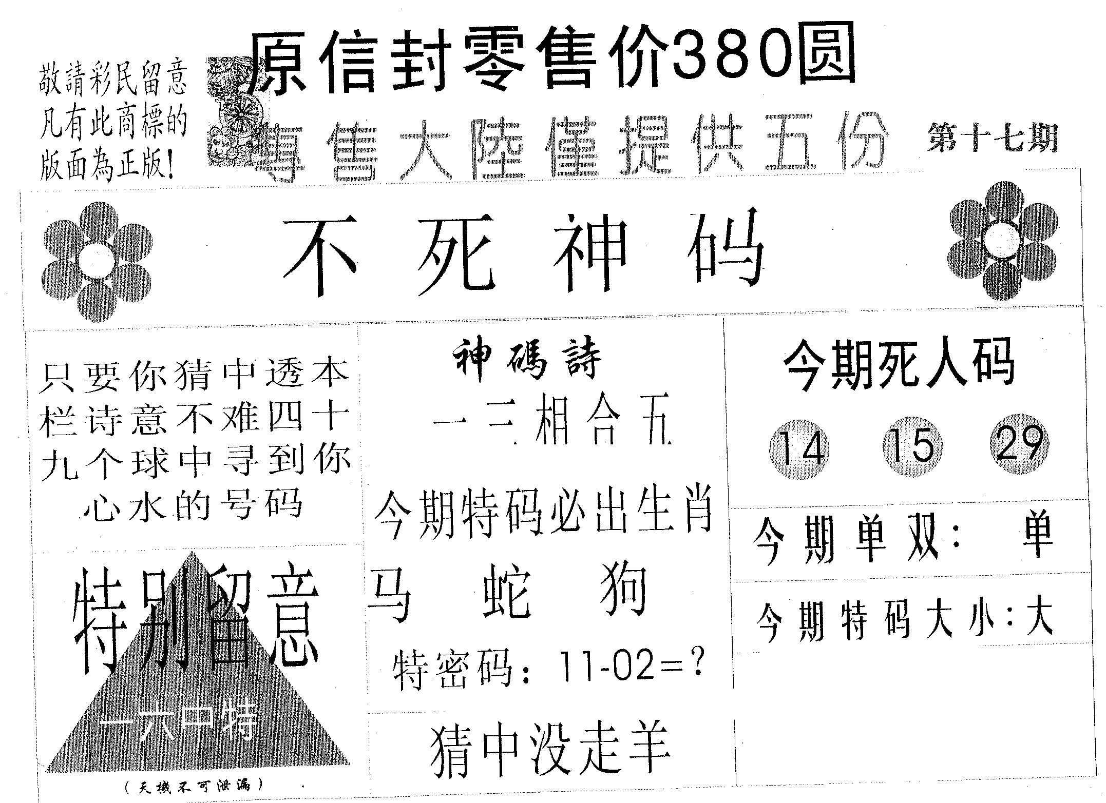 不死码A 第17期
