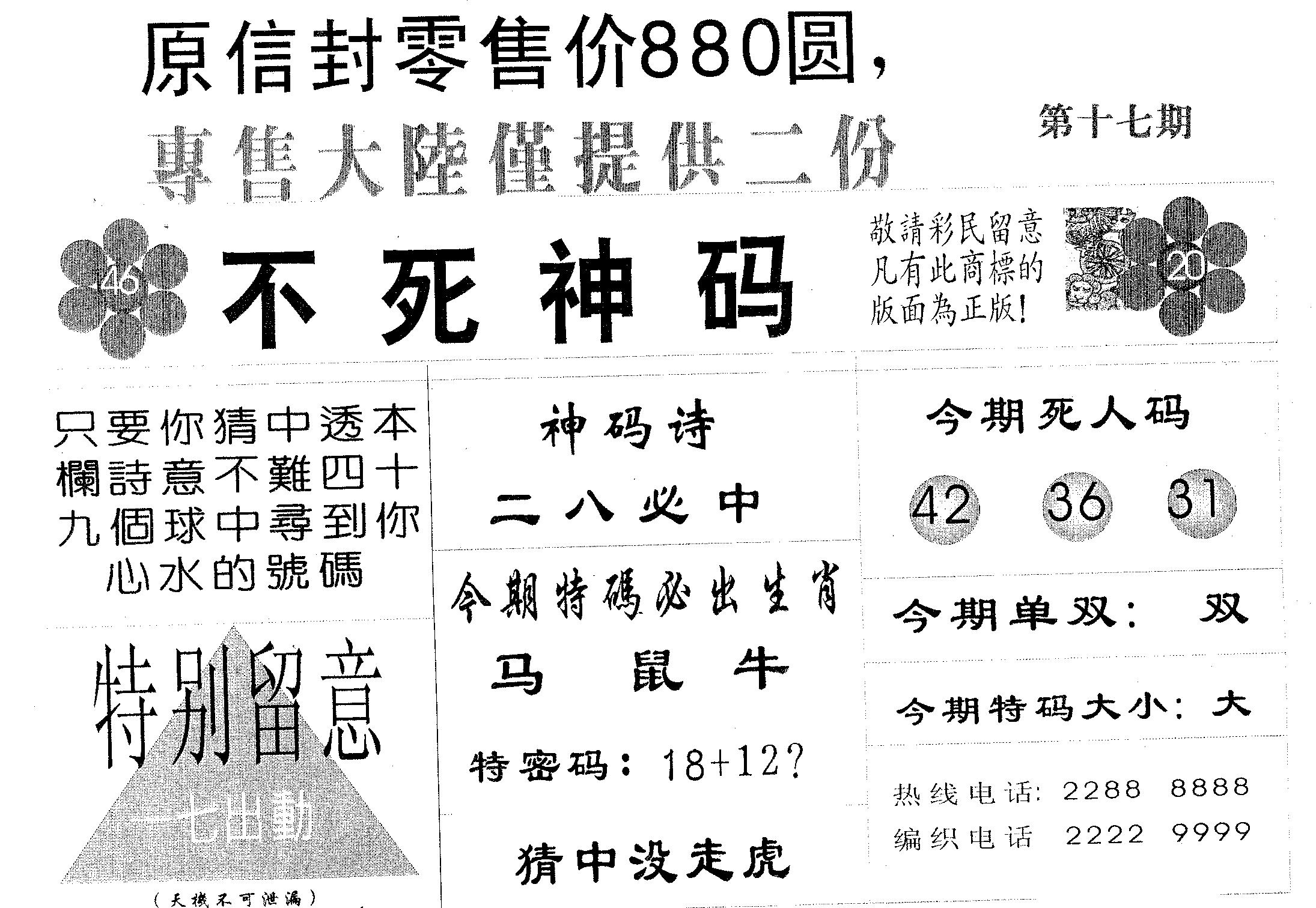不死码B 第17期