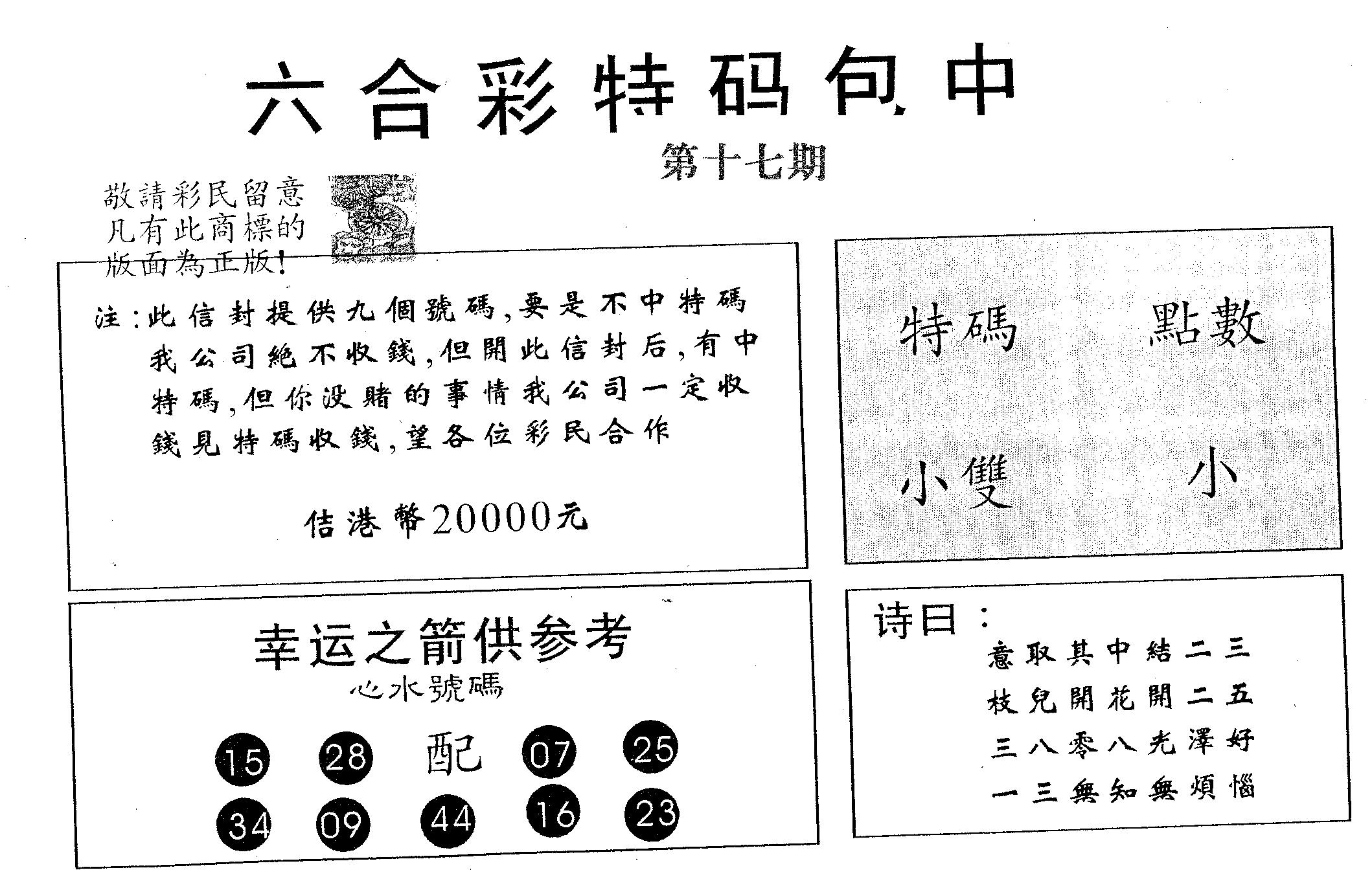 20000包中A 第17期