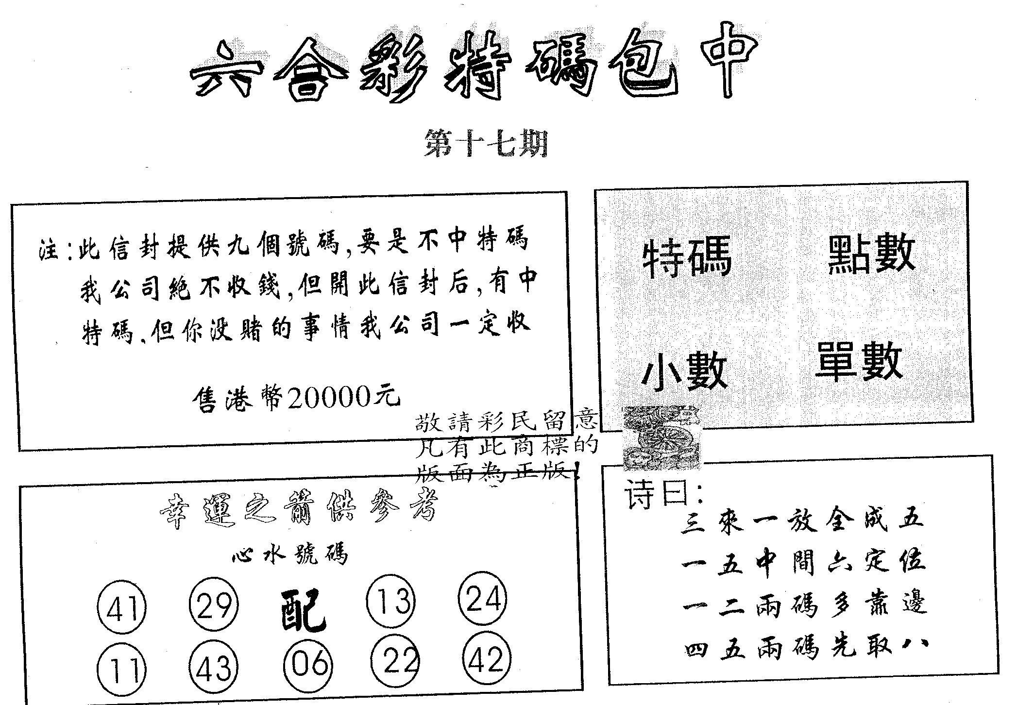 20000包中B 第17期
