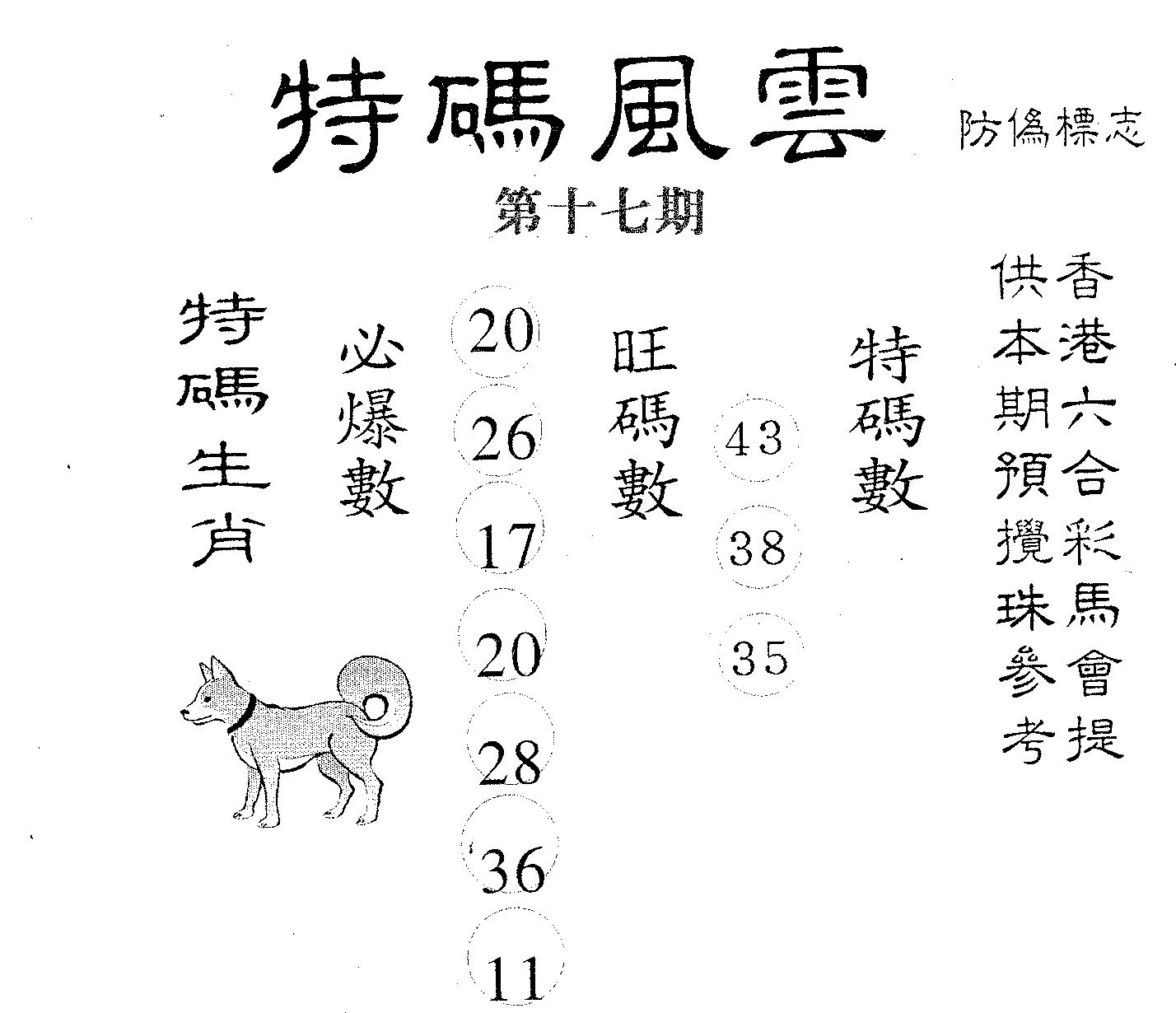 特码风云 第17期