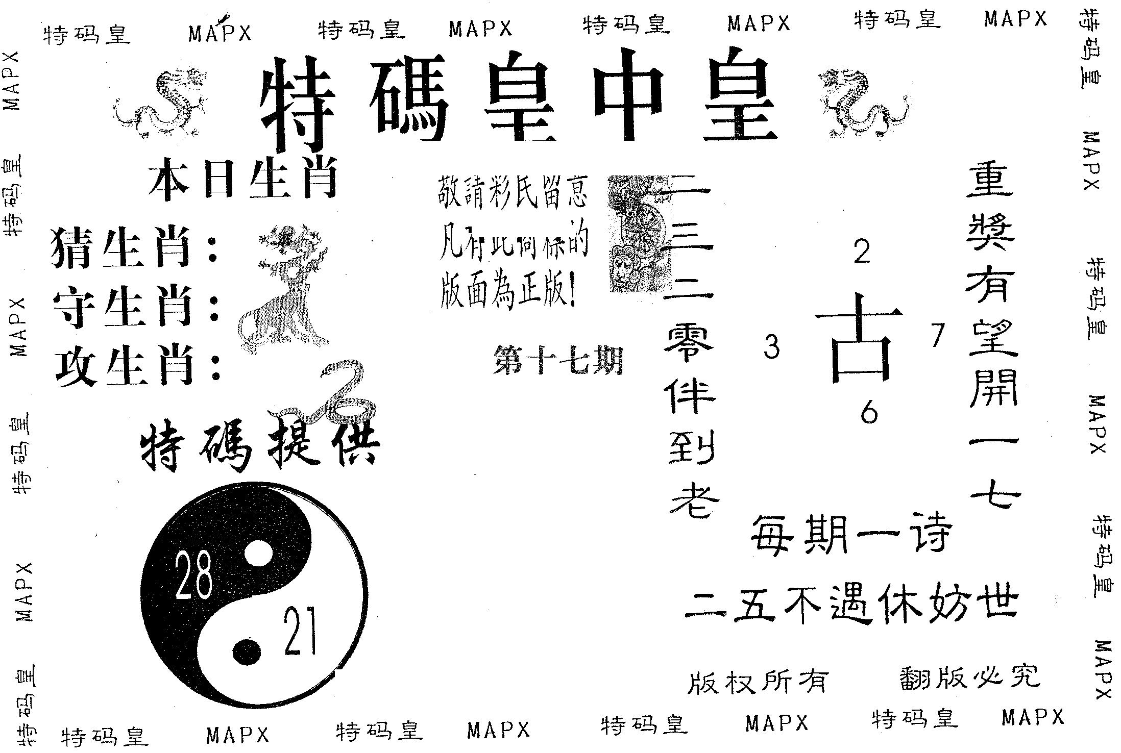 皇中皇A 第17期