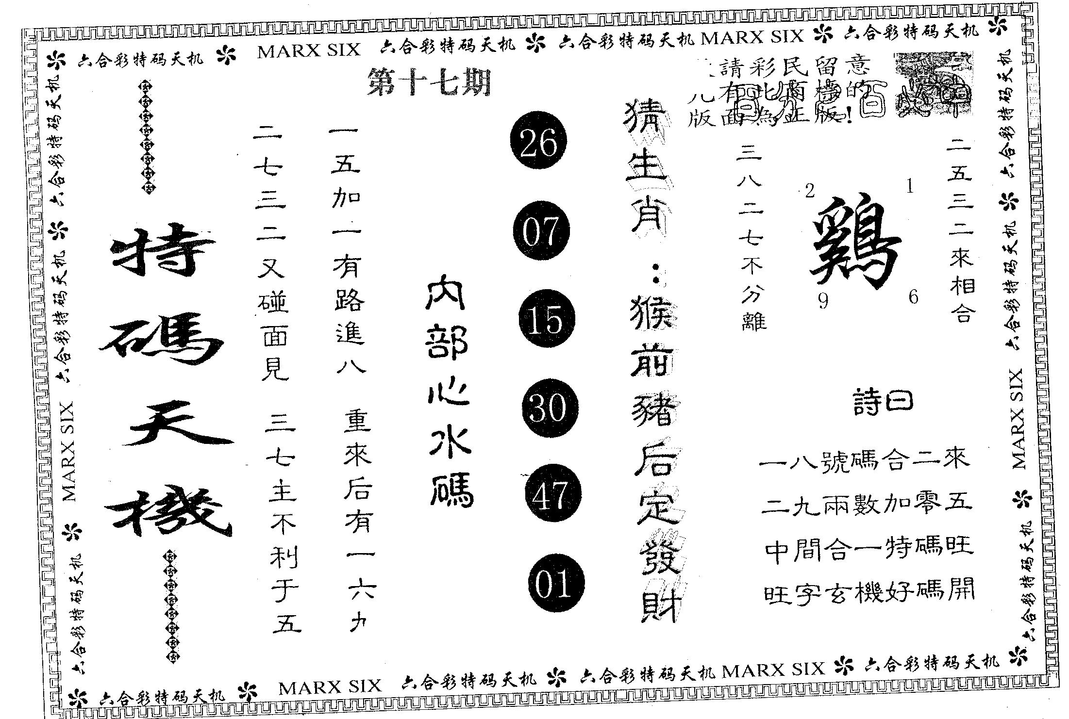 特码天机 第17期