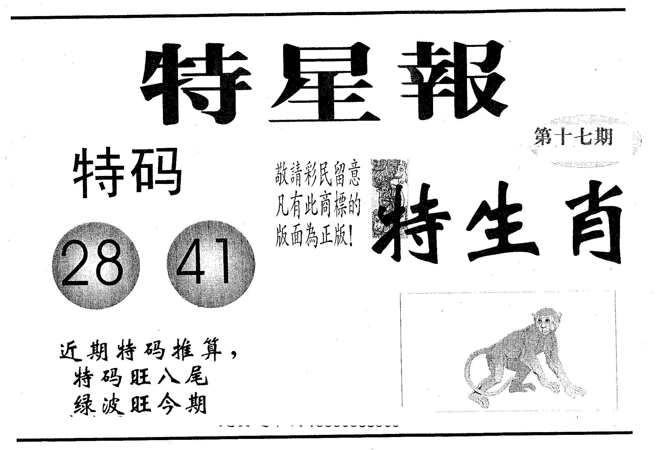 特星报 第17期