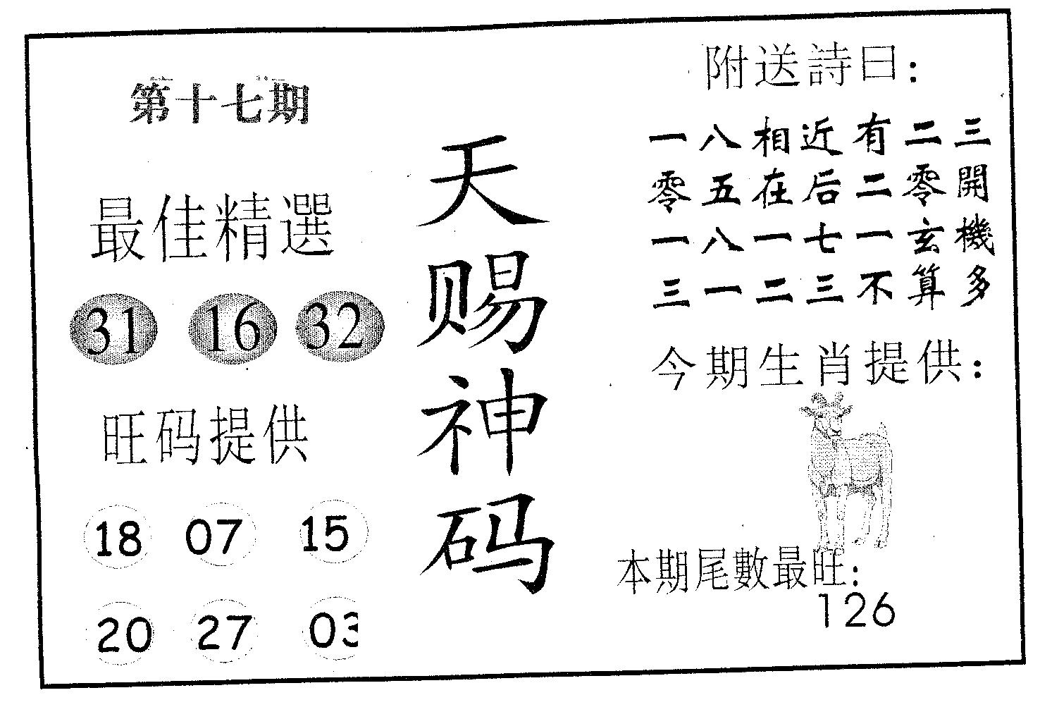 天赐神码 第17期
