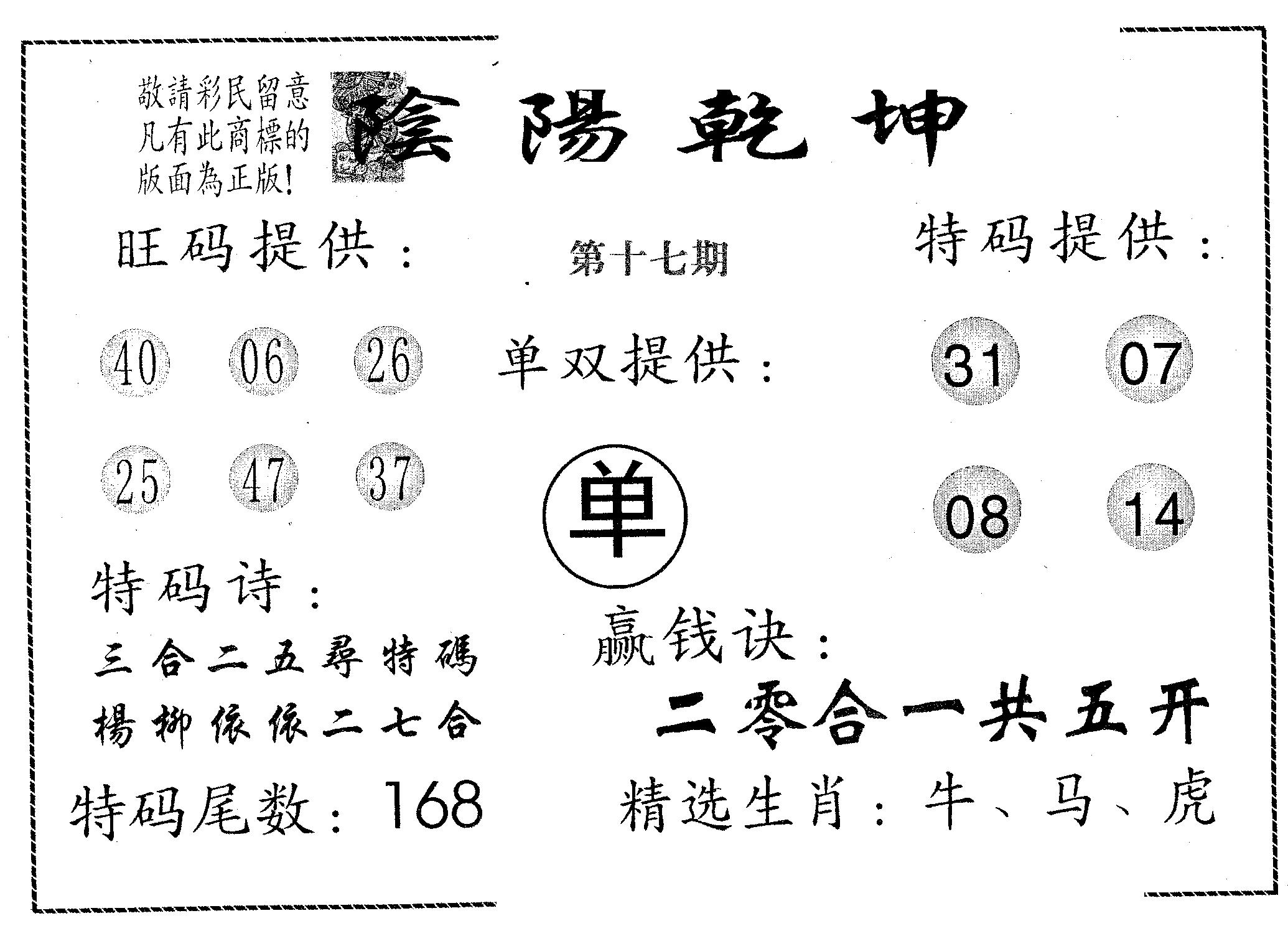 阴阳乾坤 第17期