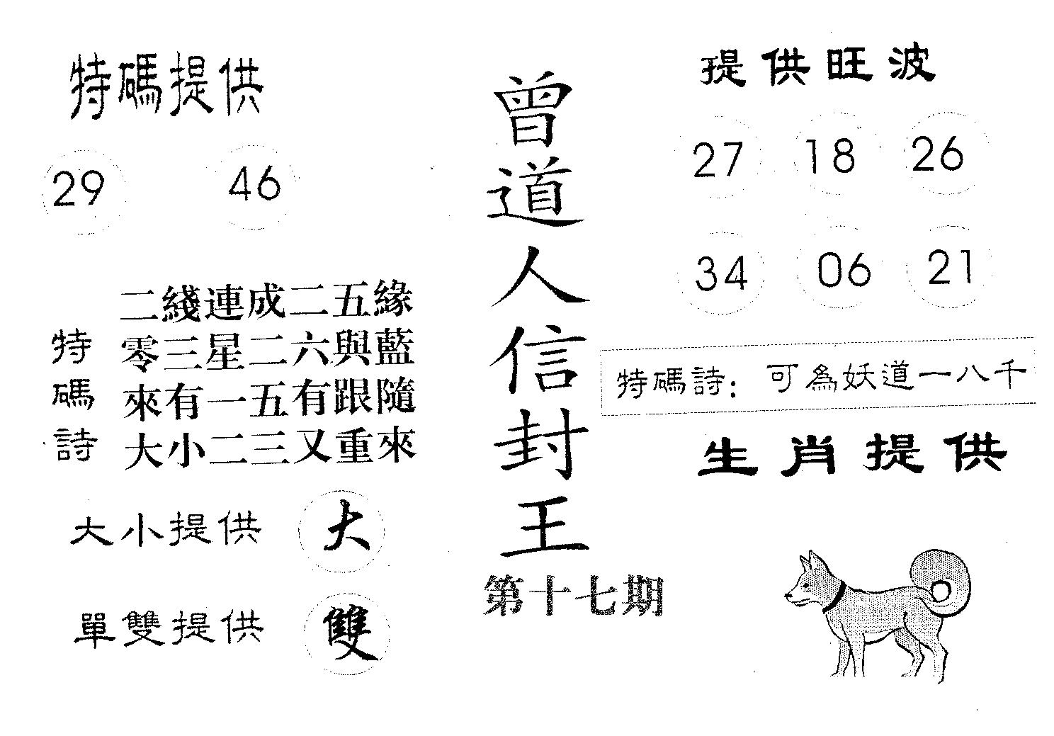 曾信封王 第17期