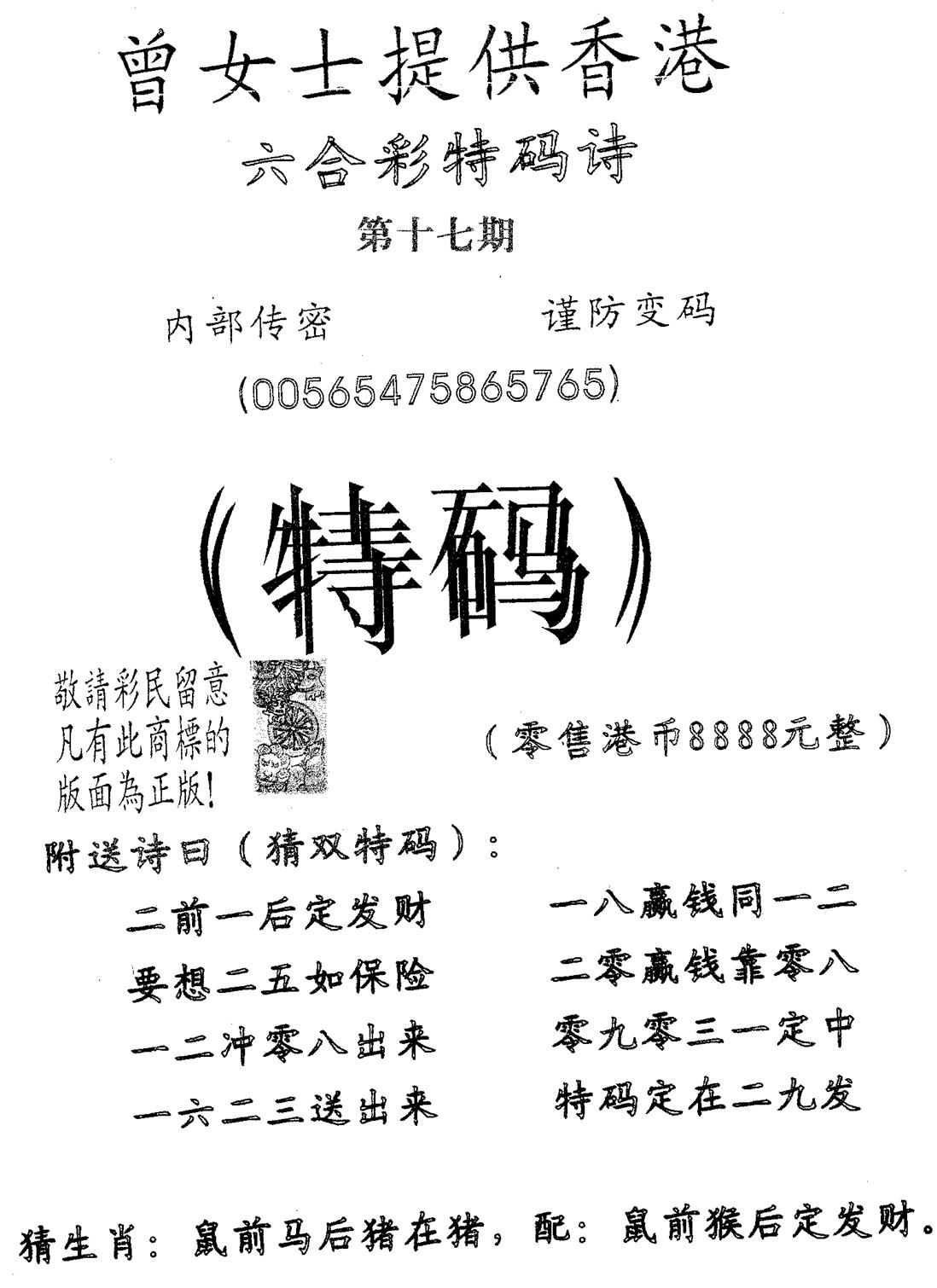 曾女士 第17期