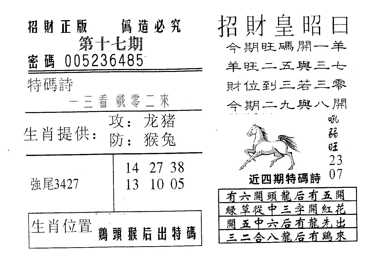 招财皇 第17期