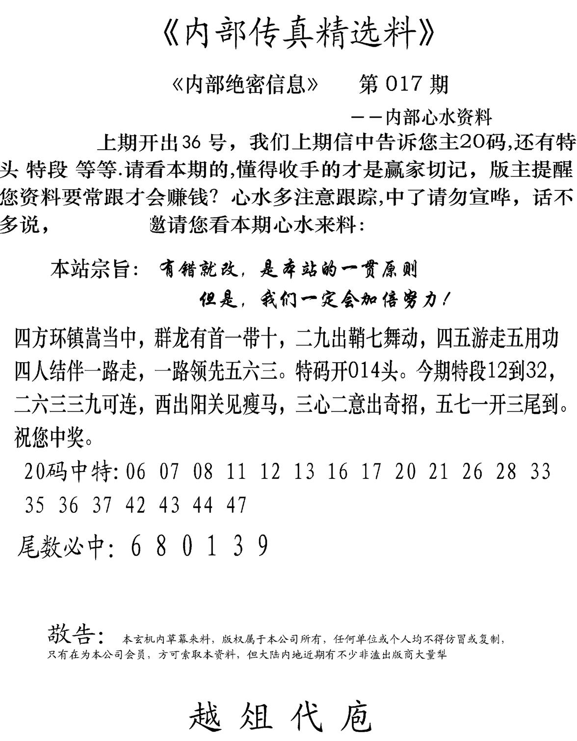 内部传真精选料(新图) 第17期