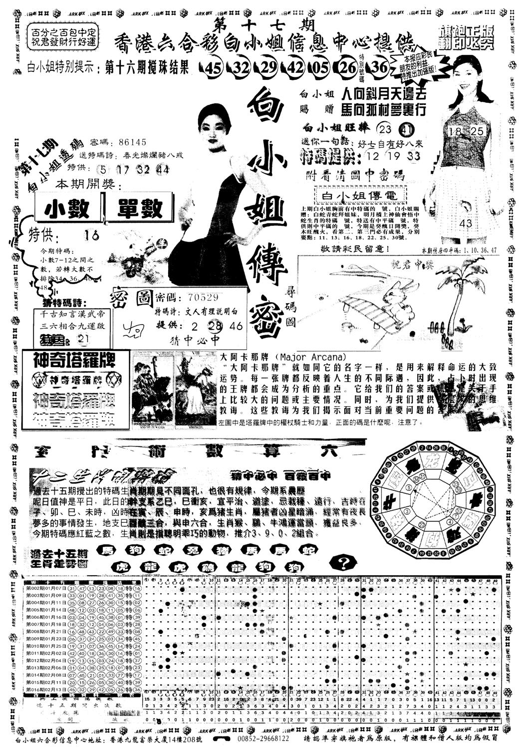 另版白姐旗袍A 第17期