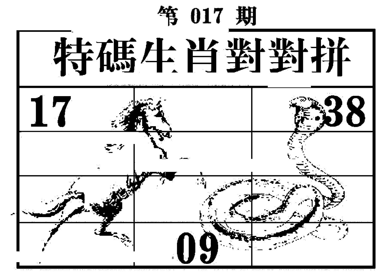 特码生肖对对拼 第17期
