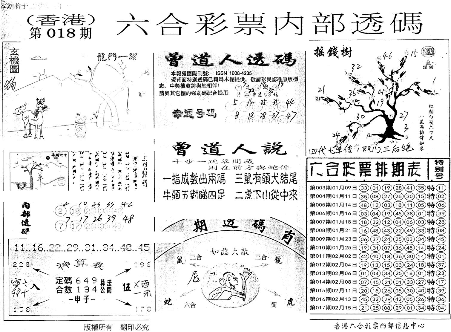 内部透码(信封) 第18期