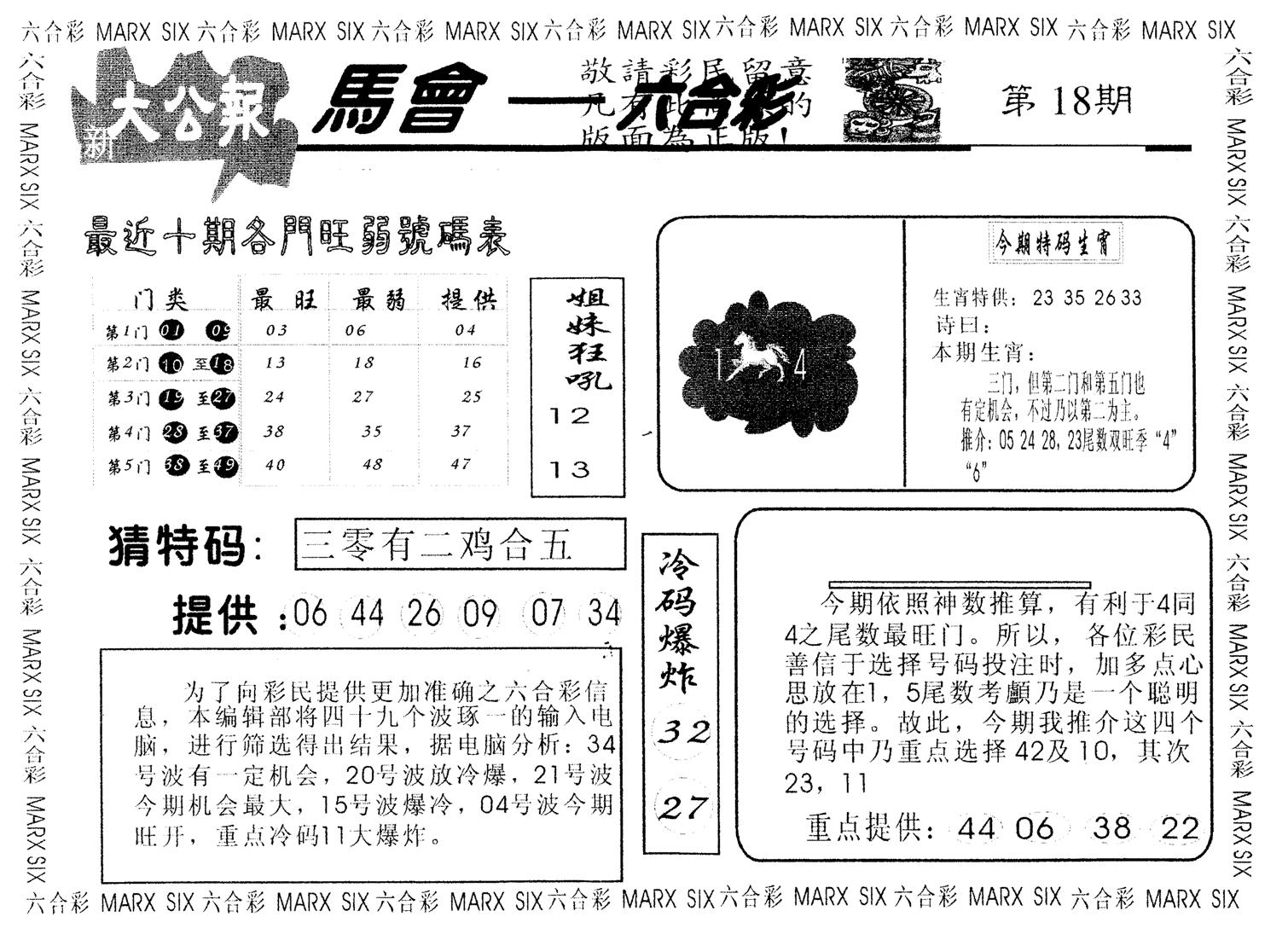 另版大公报 第18期