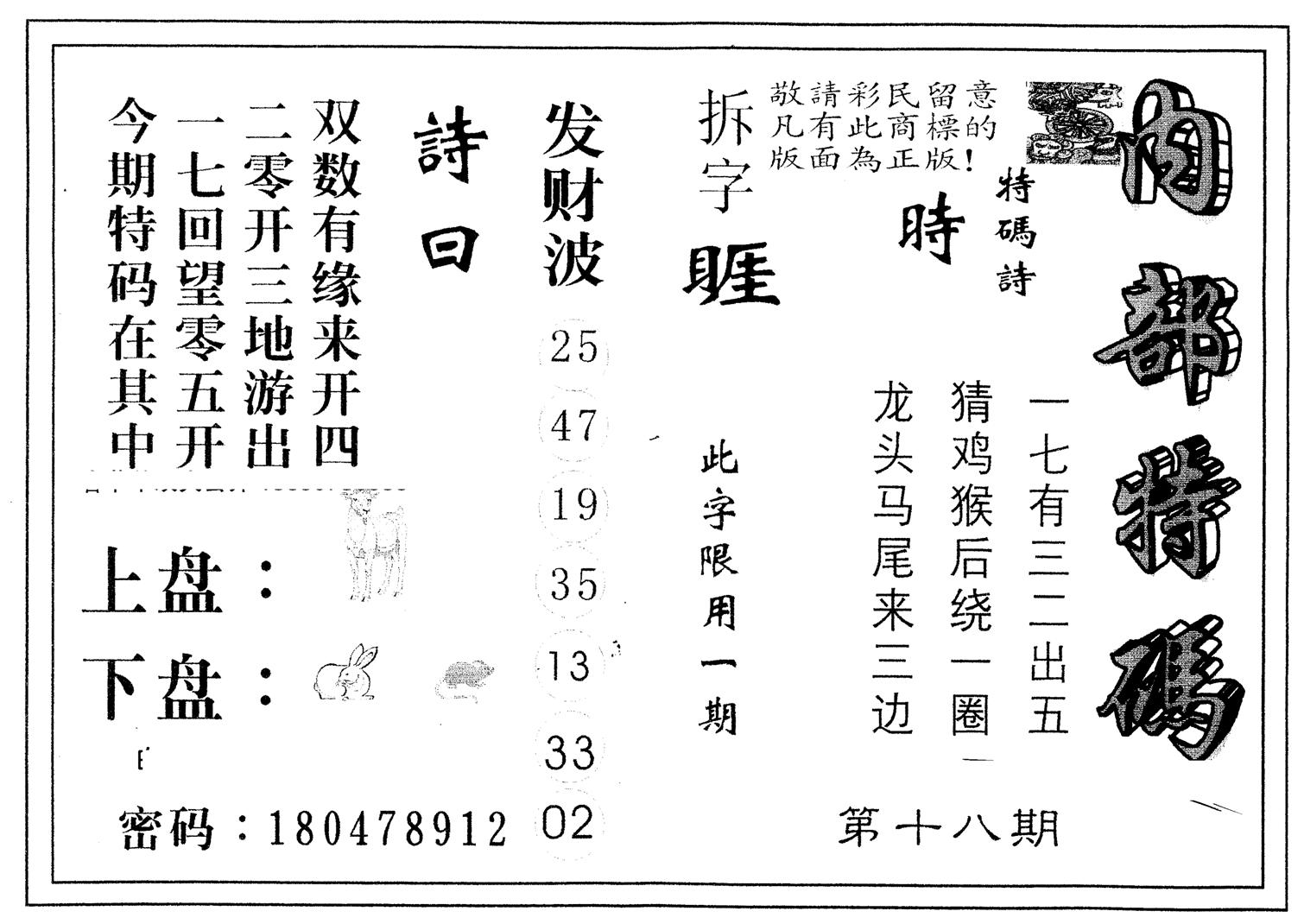 另版内部特码 第18期