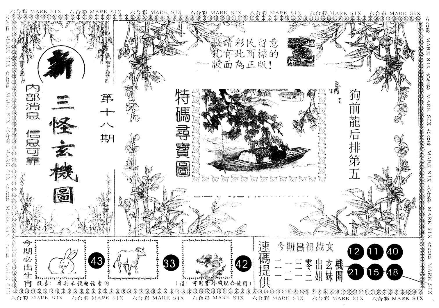 另版新三怪 第18期