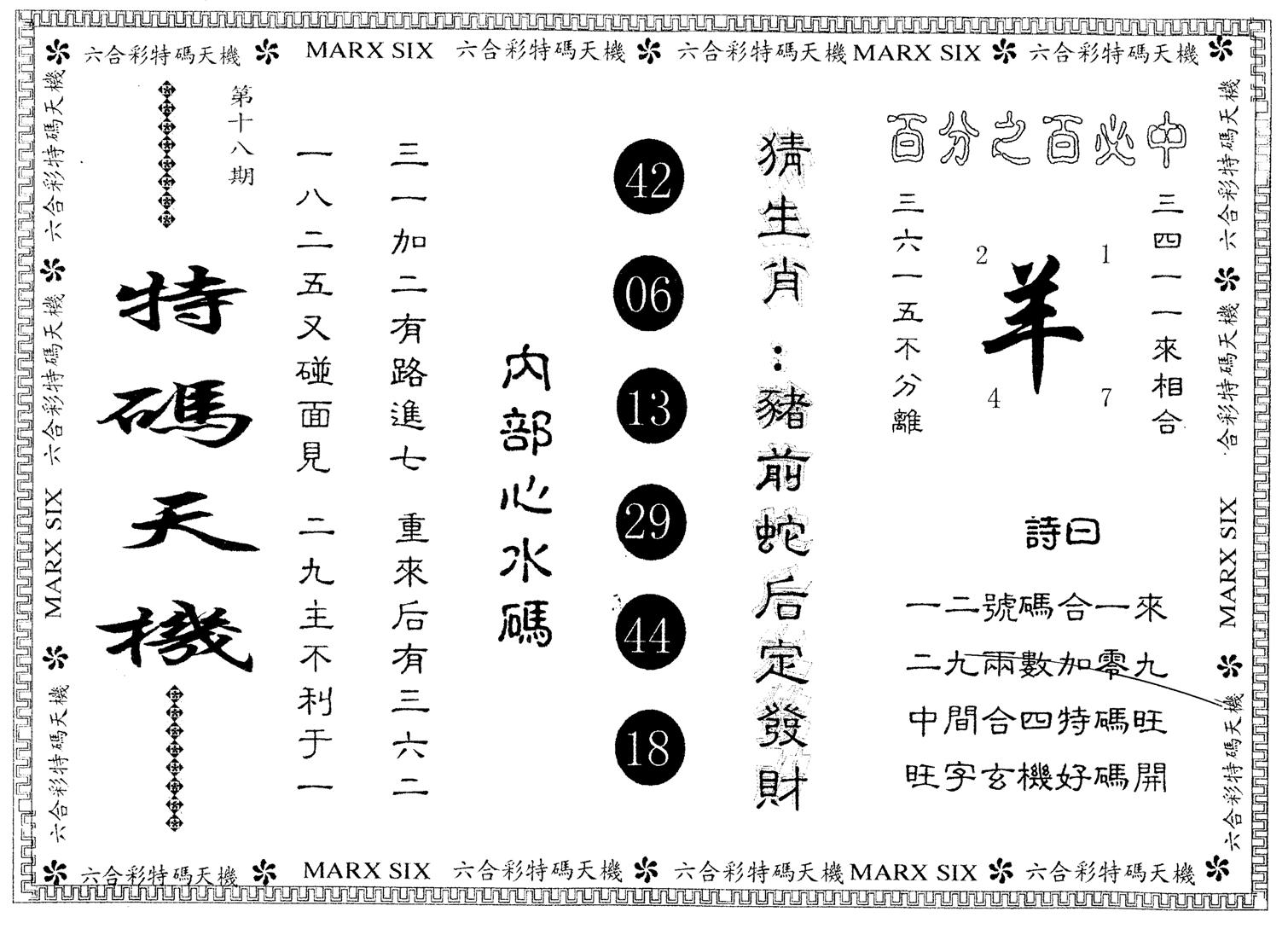 另版特码天机 第18期
