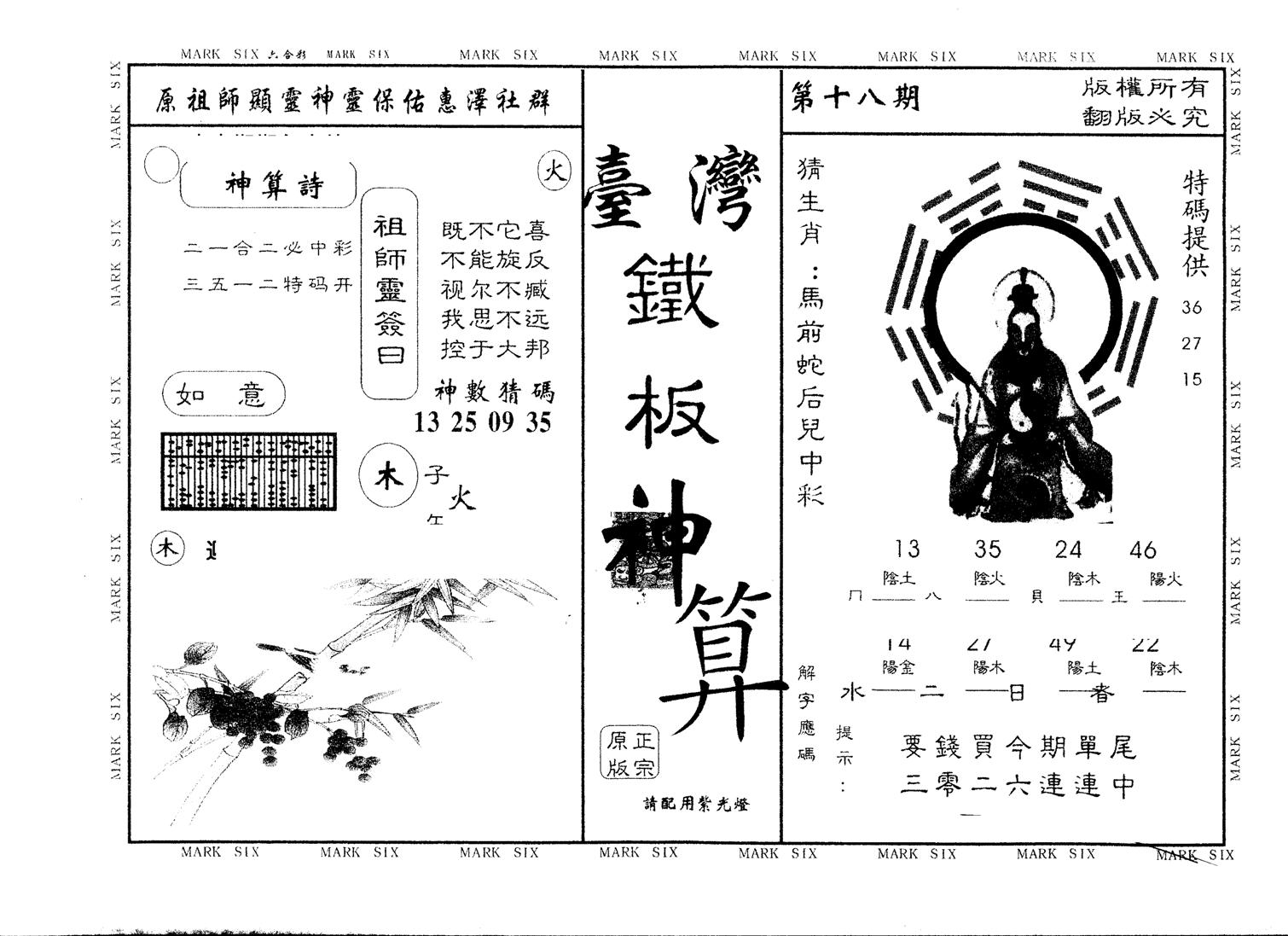 另版台湾铁板 第18期