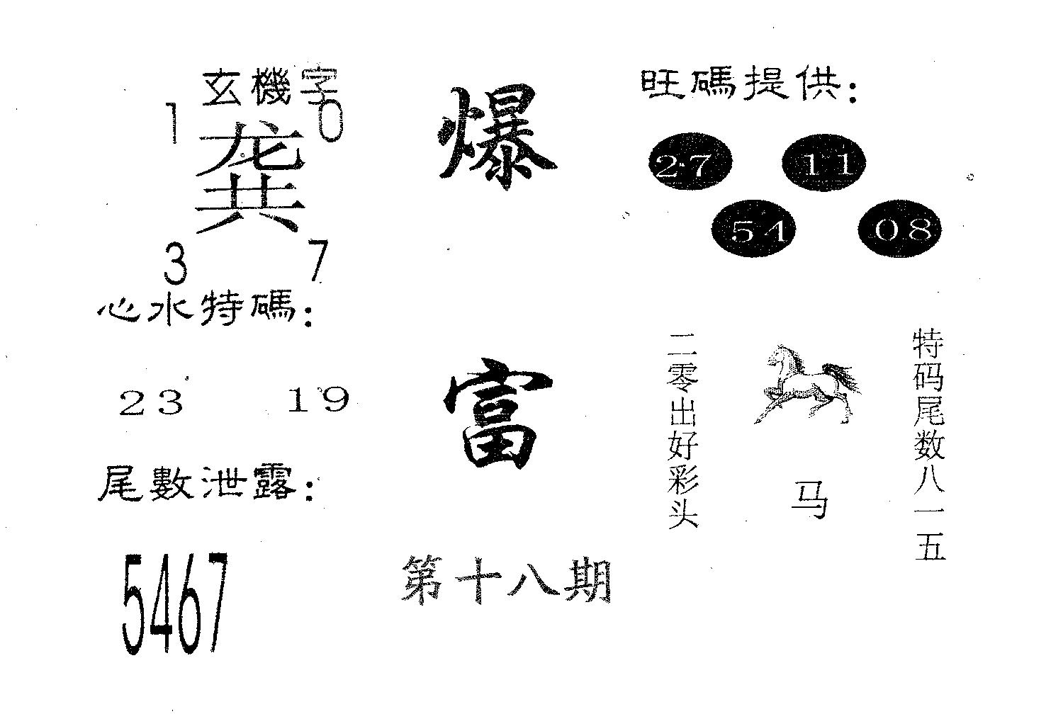 爆富 第18期