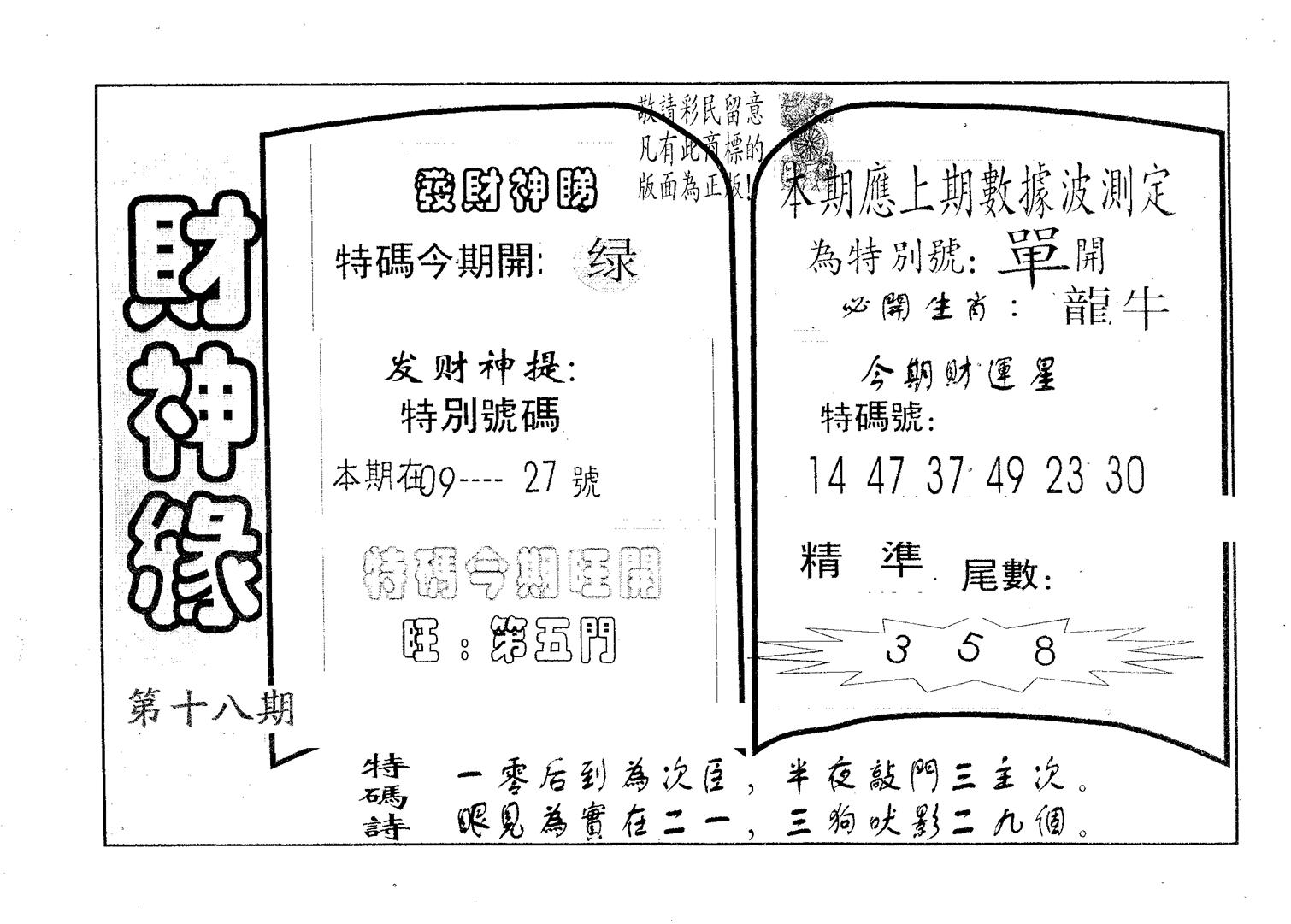 财神缘 第18期