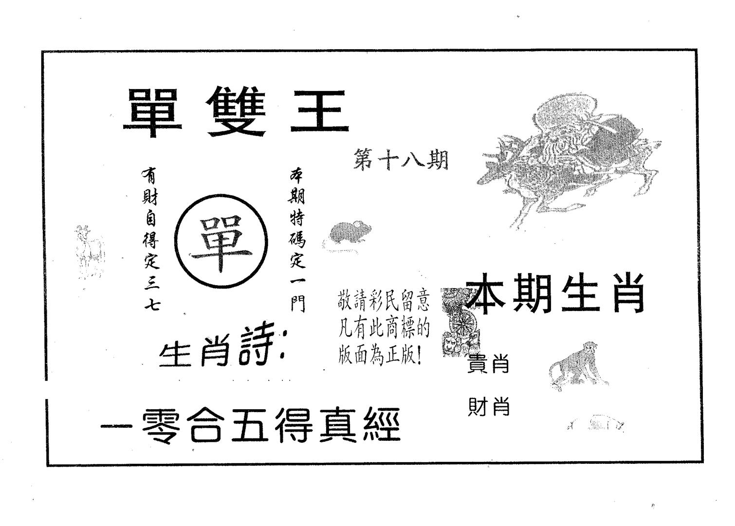 单双王A 第18期