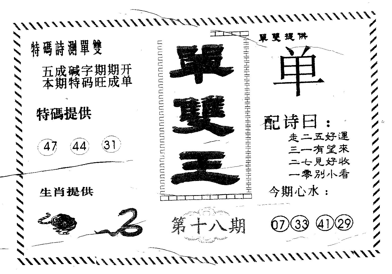 单双王B 第18期