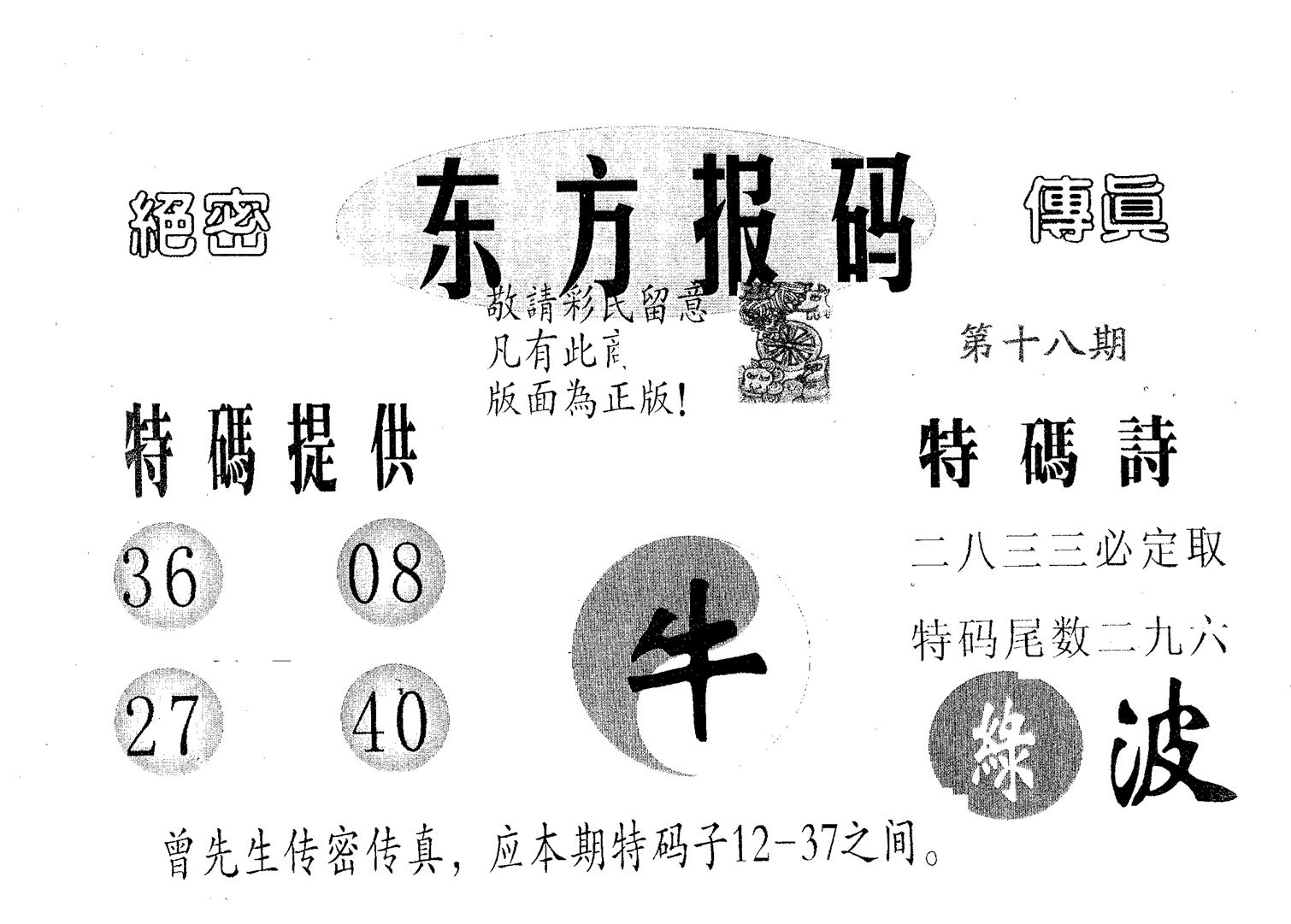 东方报码 第18期