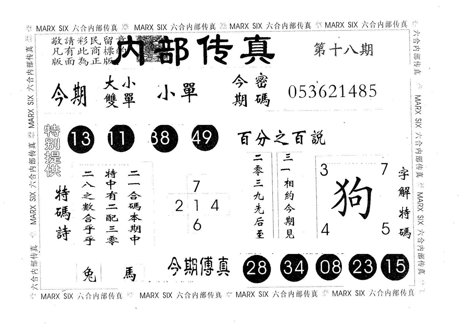 内部传真 第18期