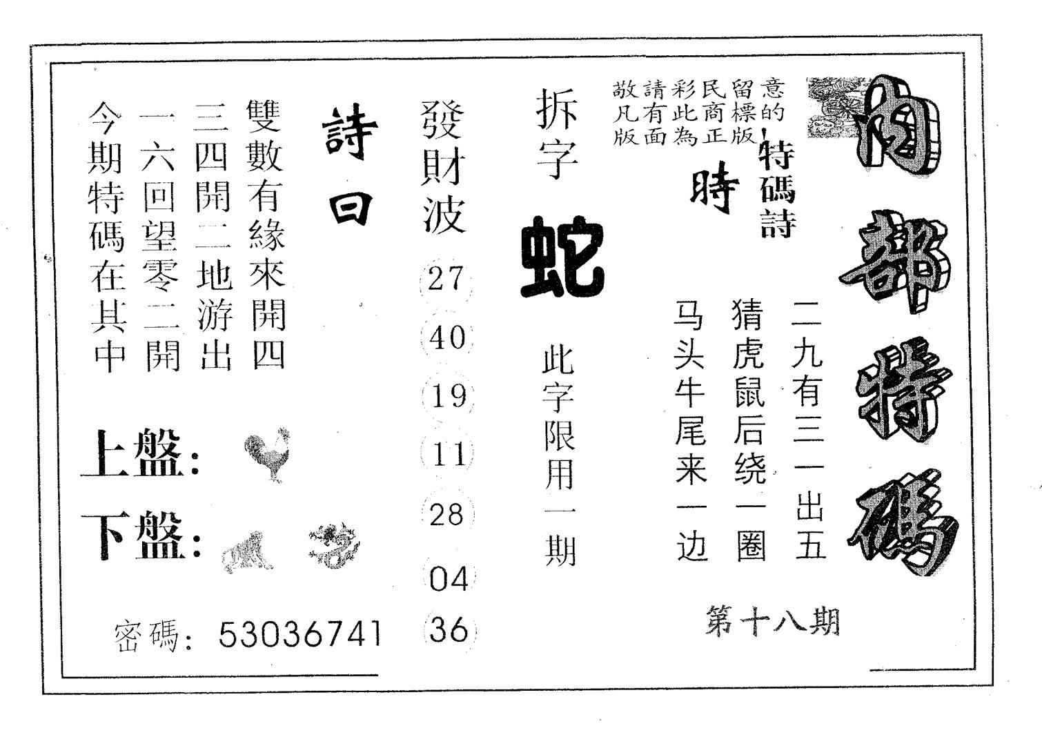 内部特码 第18期
