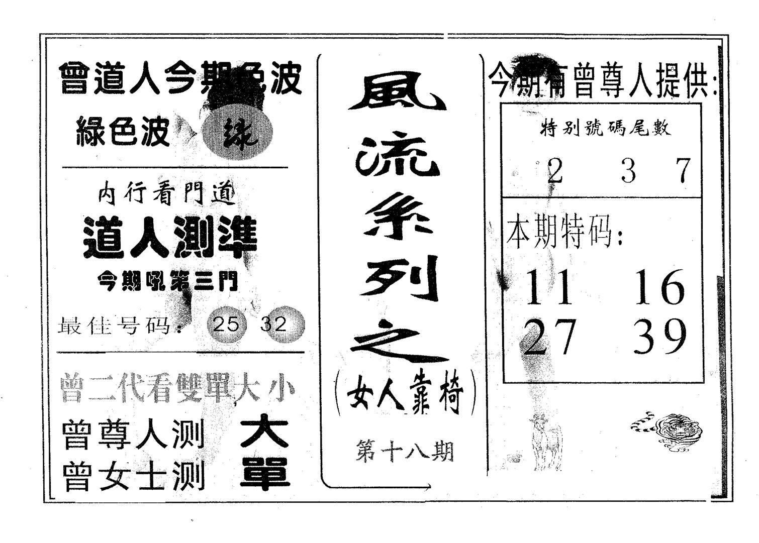 风流系列-5 第18期