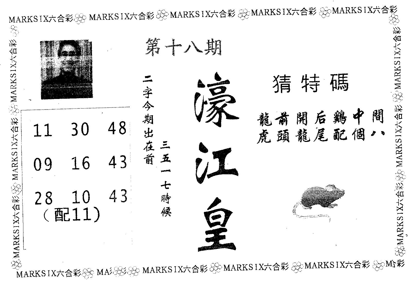 濠江皇 第18期