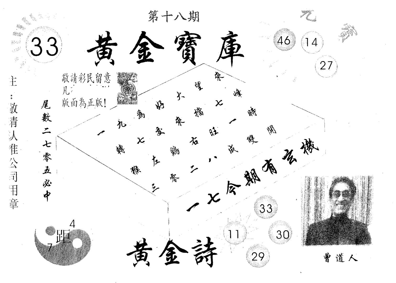 黄金宝库 第18期