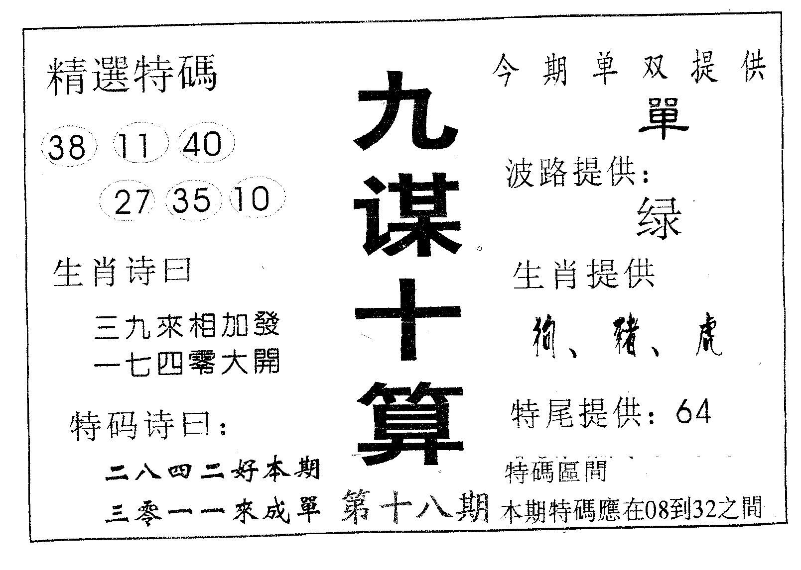 九谋十算 第18期