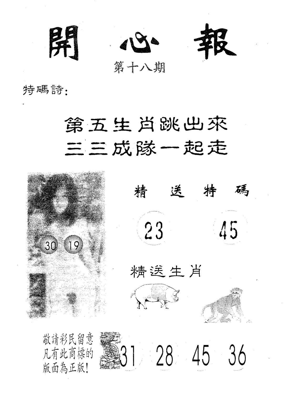 开心报 第18期