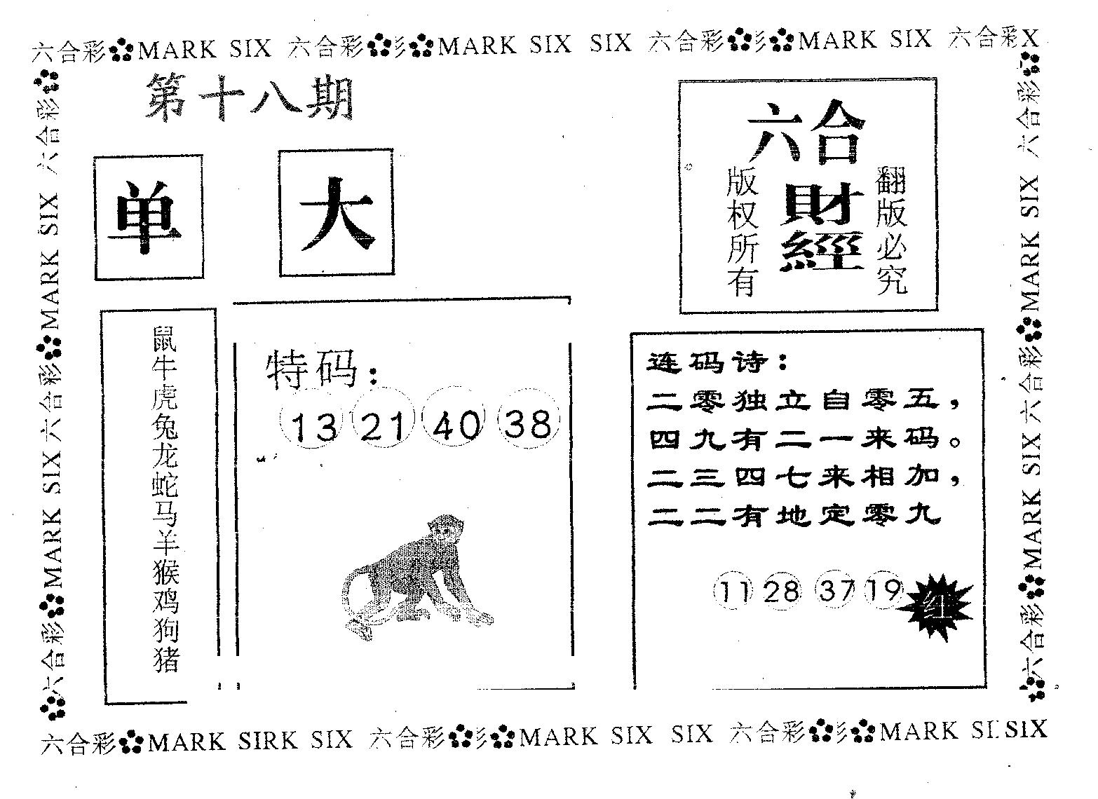 六合财经 第18期