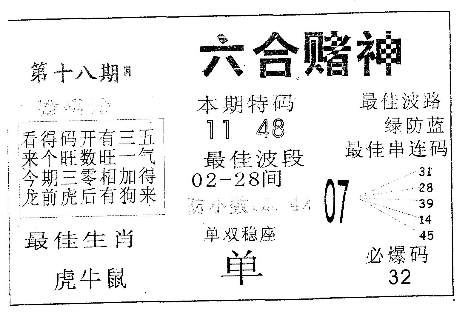 六合赌神 第18期