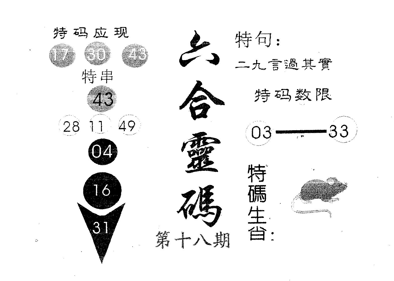 六合灵码 第18期