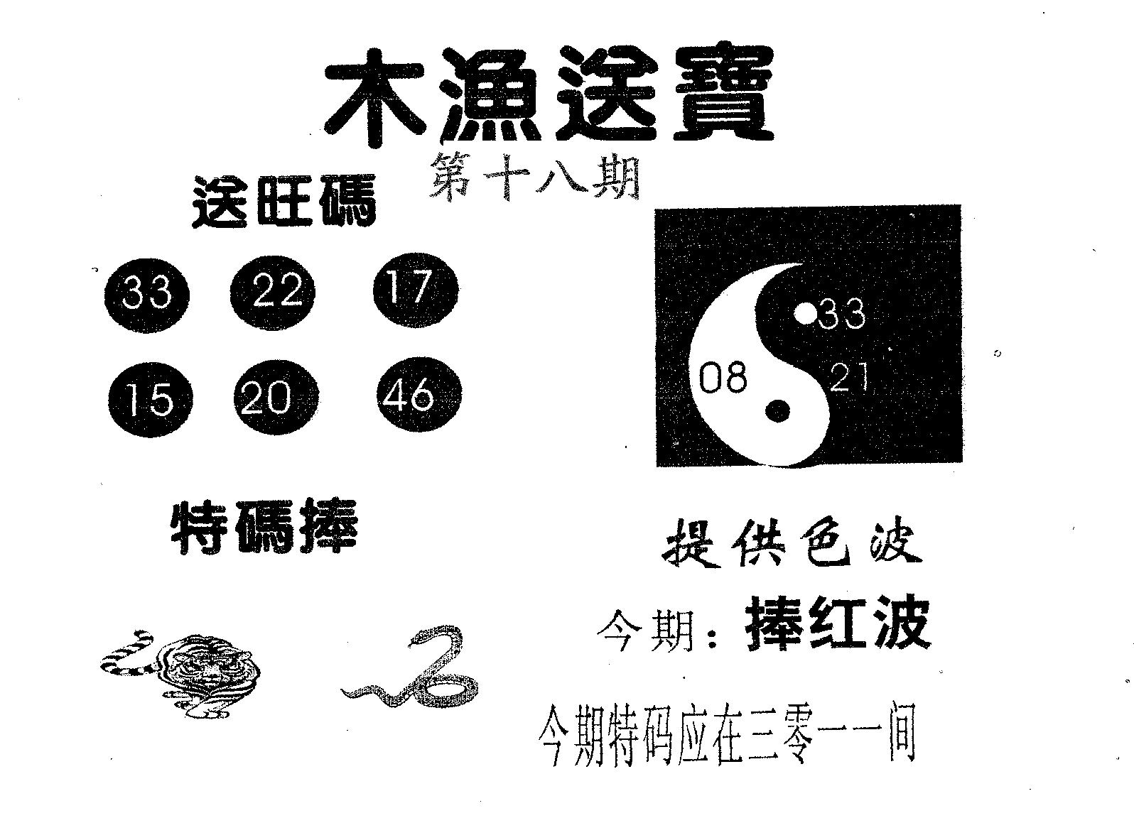 木渔送宝 第18期